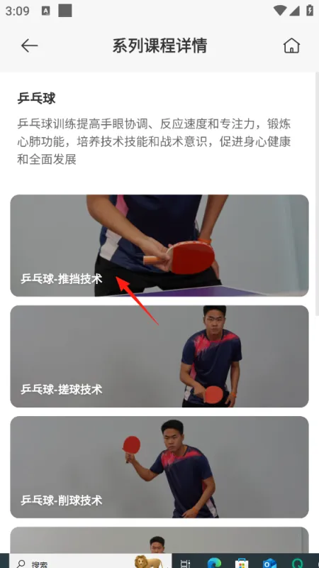 小寻app如何观看乒乓球课程