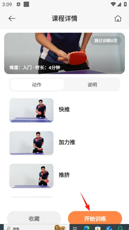 小寻app如何观看乒乓球课程