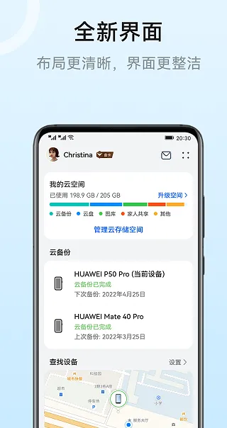 华为云空间app亮点：