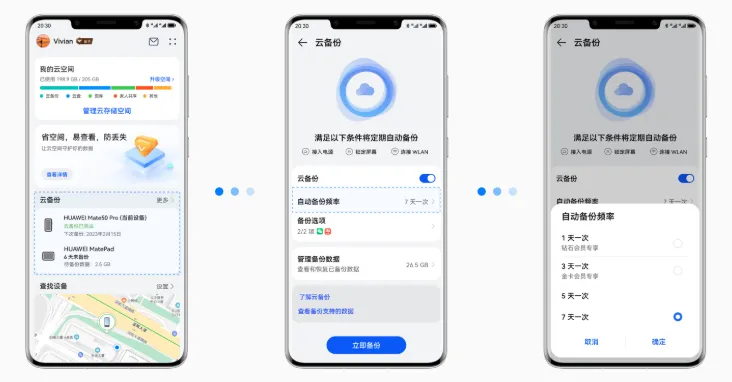 华为云空间app备份数据使用说明：