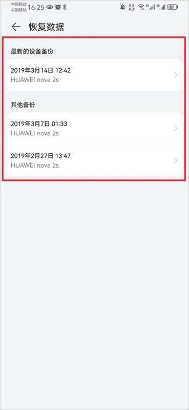 华为云空间怎么恢复数据到别的手机上