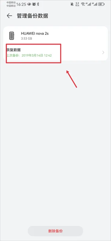 华为云空间怎么恢复数据到别的手机上