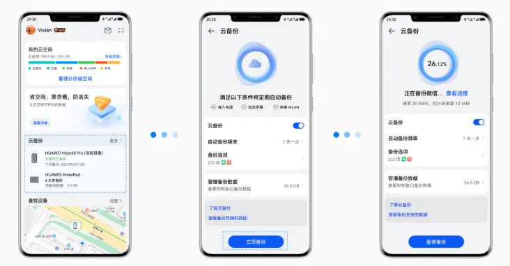 华为云空间app备份数据使用说明：