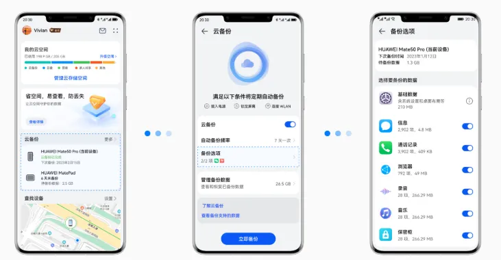 华为云空间app备份数据使用说明：