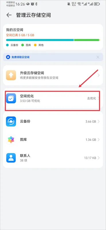 华为云空间满了怎么办？怎么清理？
