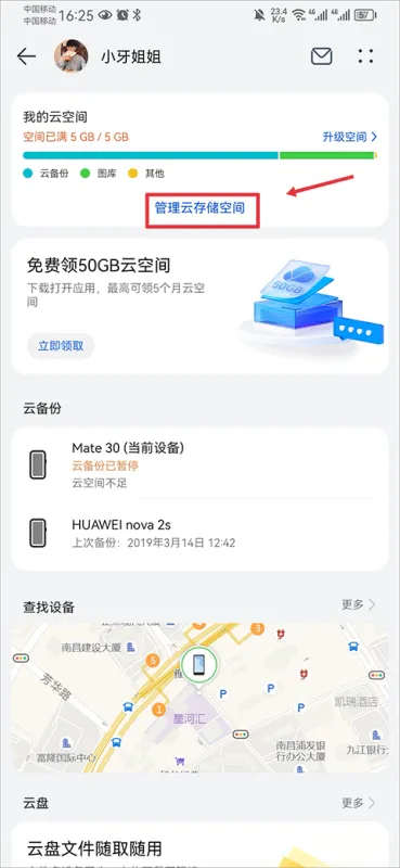 华为云空间满了怎么办？怎么清理？