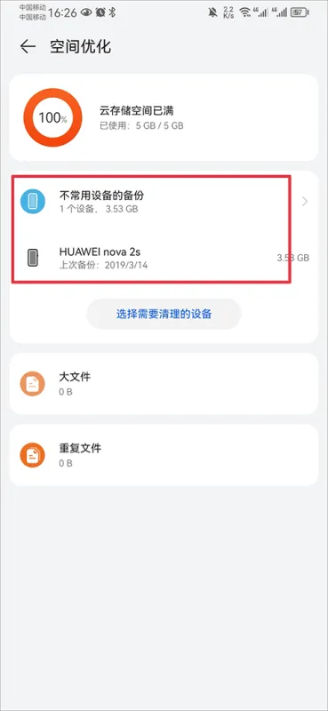 华为云空间满了怎么办？怎么清理？