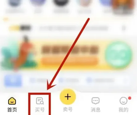 螃蟹账号交易平台2026最新版怎么买号