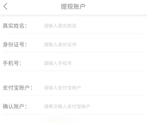 如何设置提现账户