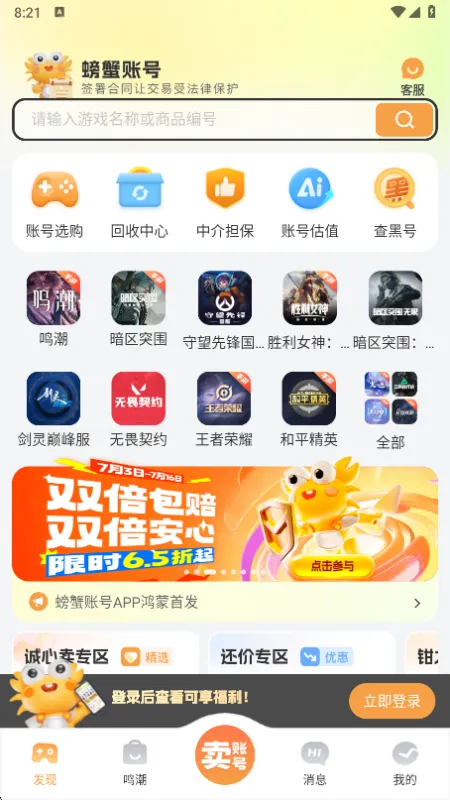 螃蟹账号交易平台app使用方法详解