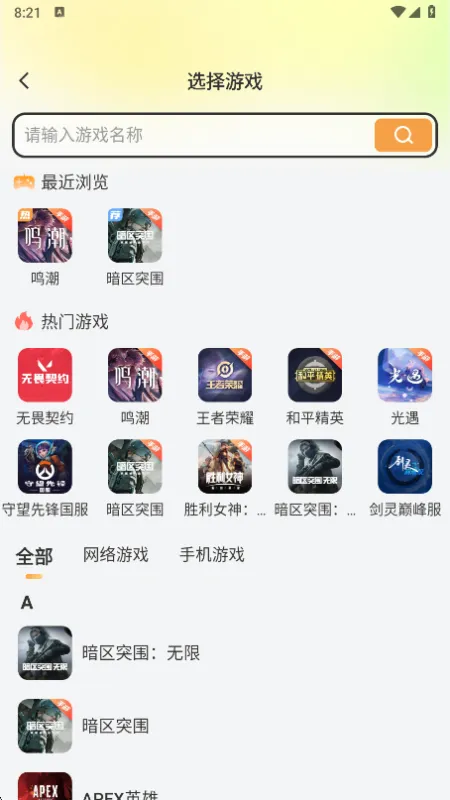 螃蟹账号交易平台app使用方法详解