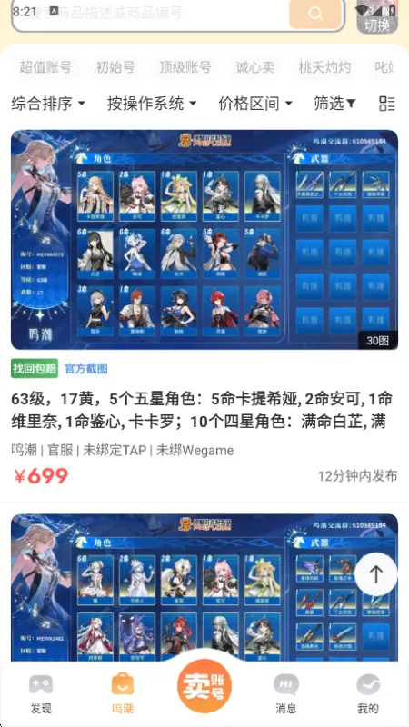 螃蟹账号交易平台app使用方法详解