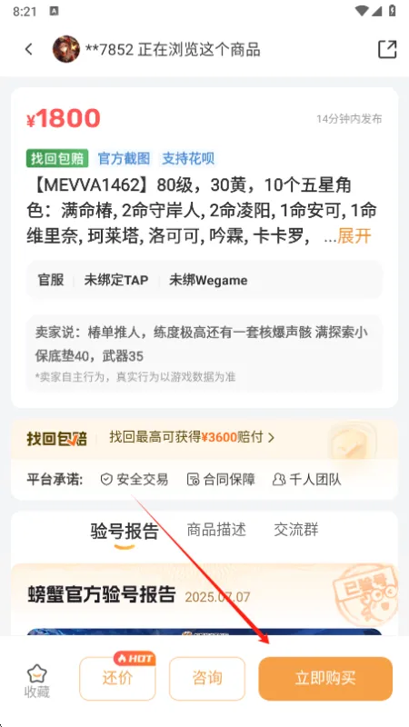 螃蟹账号交易平台app使用方法详解