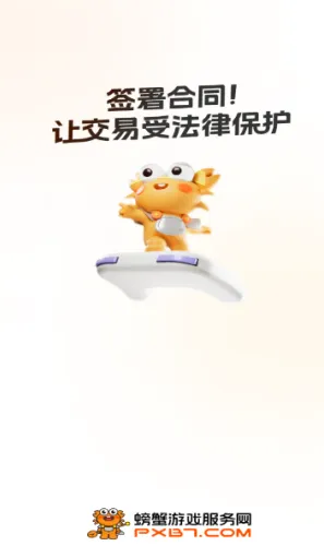 螃蟹账号交易平台