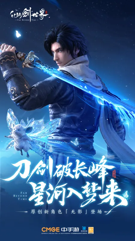 仙剑世界手游官方正式版截图2