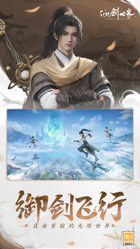 仙剑世界手游官方正式版截图5