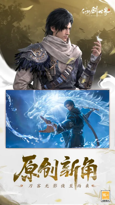 仙剑世界手游官方正式版截图3