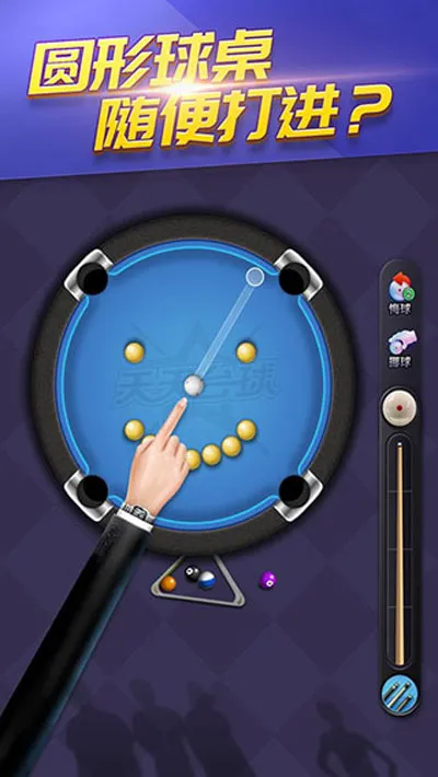 天天台球辅助启动器手机版截图3
