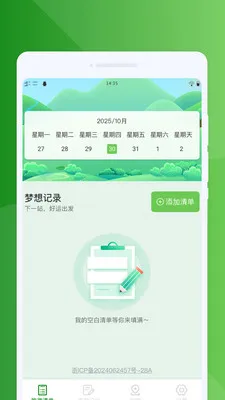 背包客旅游官方正式版截图4