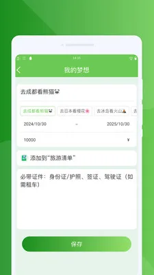 背包客旅游官方正式版截图1