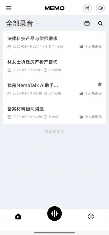 MemoTalk软件用法：