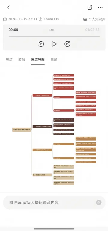 MemoTalk软件用法：