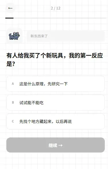 catti人格测试官方版截图3