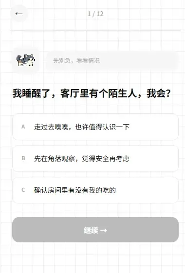 catti人格测试官方版截图2