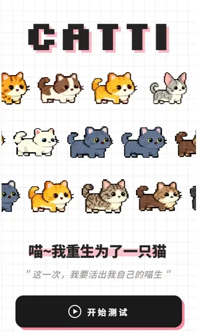 catti人格测试官方版截图1