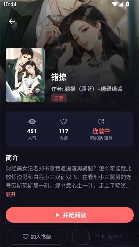 漫小社漫画最新版截图2