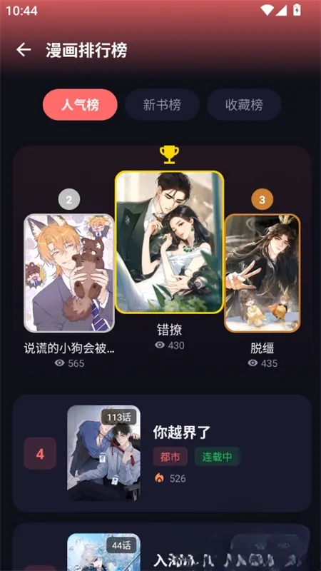 漫小社漫画最新版截图3