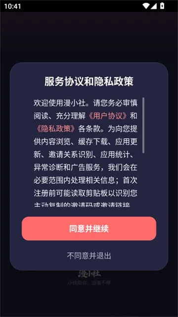 漫小社漫画怎么下载漫画？