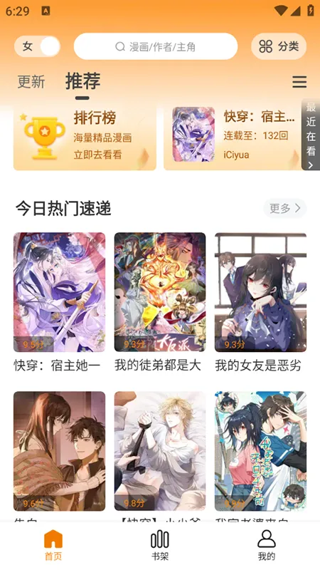 漫画社软件怎么使用