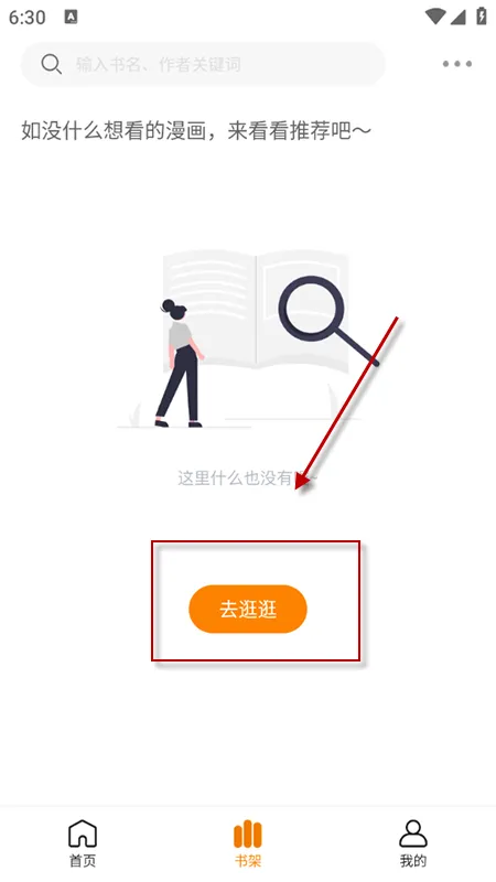 漫画社软件怎么使用