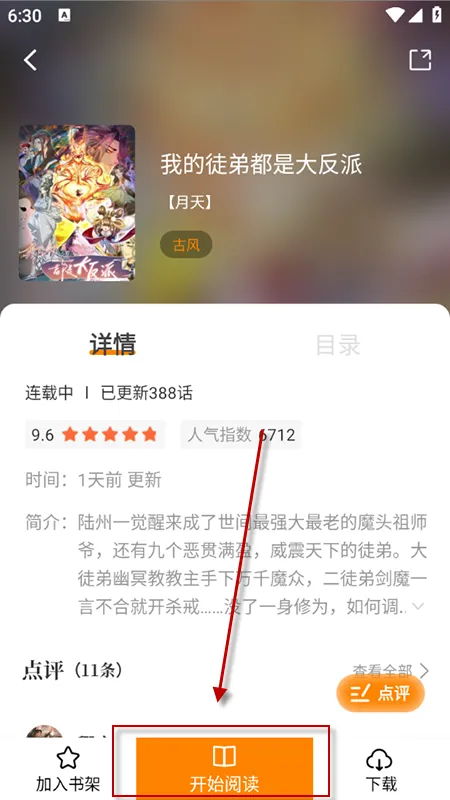 漫画社软件怎么使用
