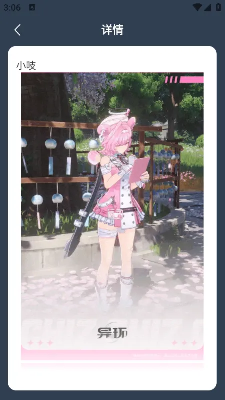 异环角色图鉴大全2026手机版截图4