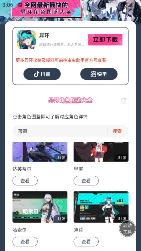 异环角色图鉴大全2026手机版截图3