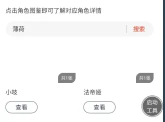 异环角色图鉴大全app怎么用：