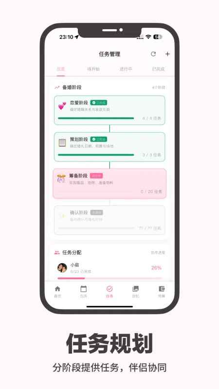 婚启备婚助手2026最新版截图1