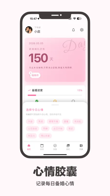 婚启备婚助手2026最新版截图4