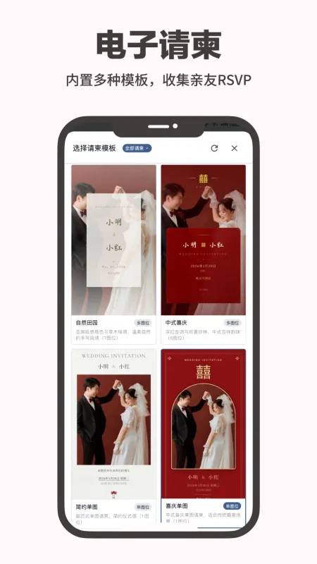 婚启备婚助手2026最新版截图2