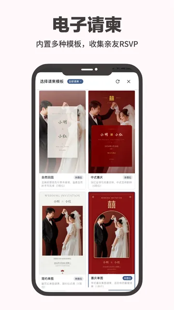 婚启备婚助手app特色：
