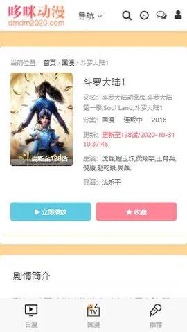 哆咪动漫app官方免费版截图1