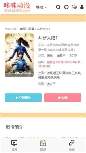 哆咪动漫app官方免费版截图4