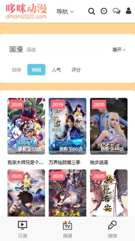 哆咪动漫app官方免费版截图5