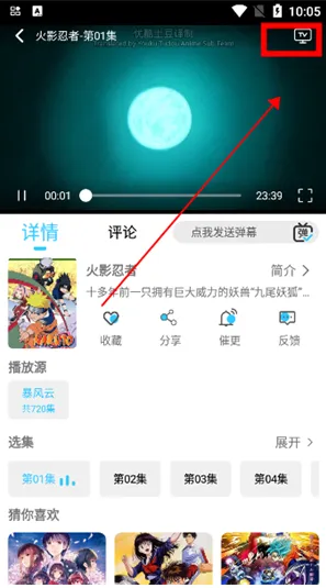 哆咪动漫app官方免费版如何投屏