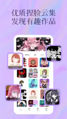 捏脸颜究所无广告版截图1