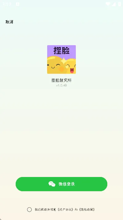 捏脸颜究所无广告版怎么登录