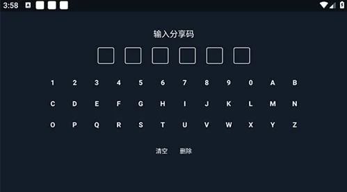 海草助手分享码激活步骤