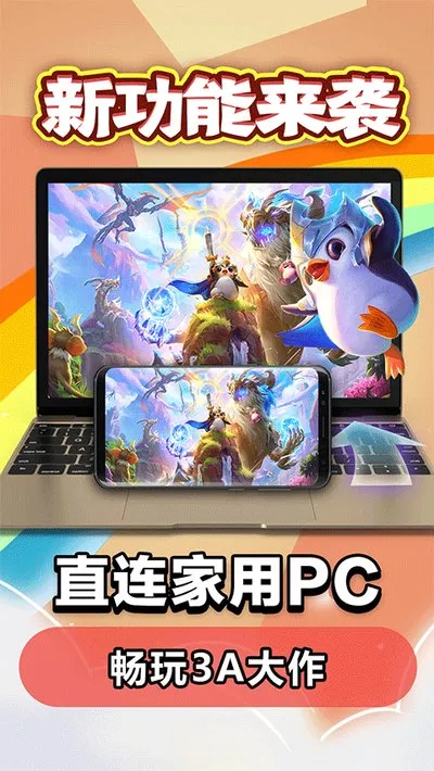 达龙云电脑官方正版截图4